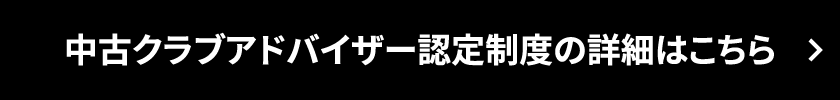 ���ÃN���u�A�h�o�C�U�[�F�萧�x�̏ڍׂ͂�����