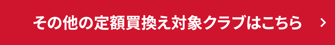 ���̑��̒�z�������ΏۃN���u�͂�����