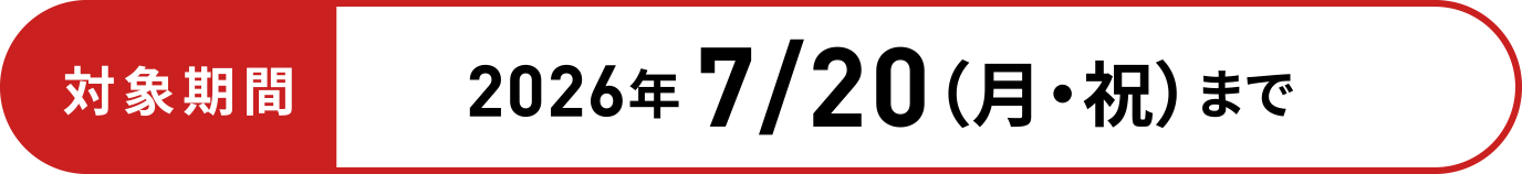 �Ώۊ���2026�N7/20�i���E�j�j�܂�