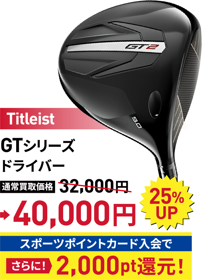 Titleist�@GT�V���[�Y�@�h���C�o�[�@2,000pt�Ҍ��I