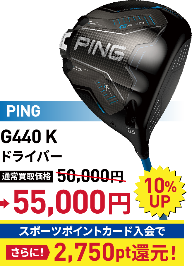 PING�@G440 K�V���[�Y�@�h���C�o�[�@2,750pt�Ҍ��I
