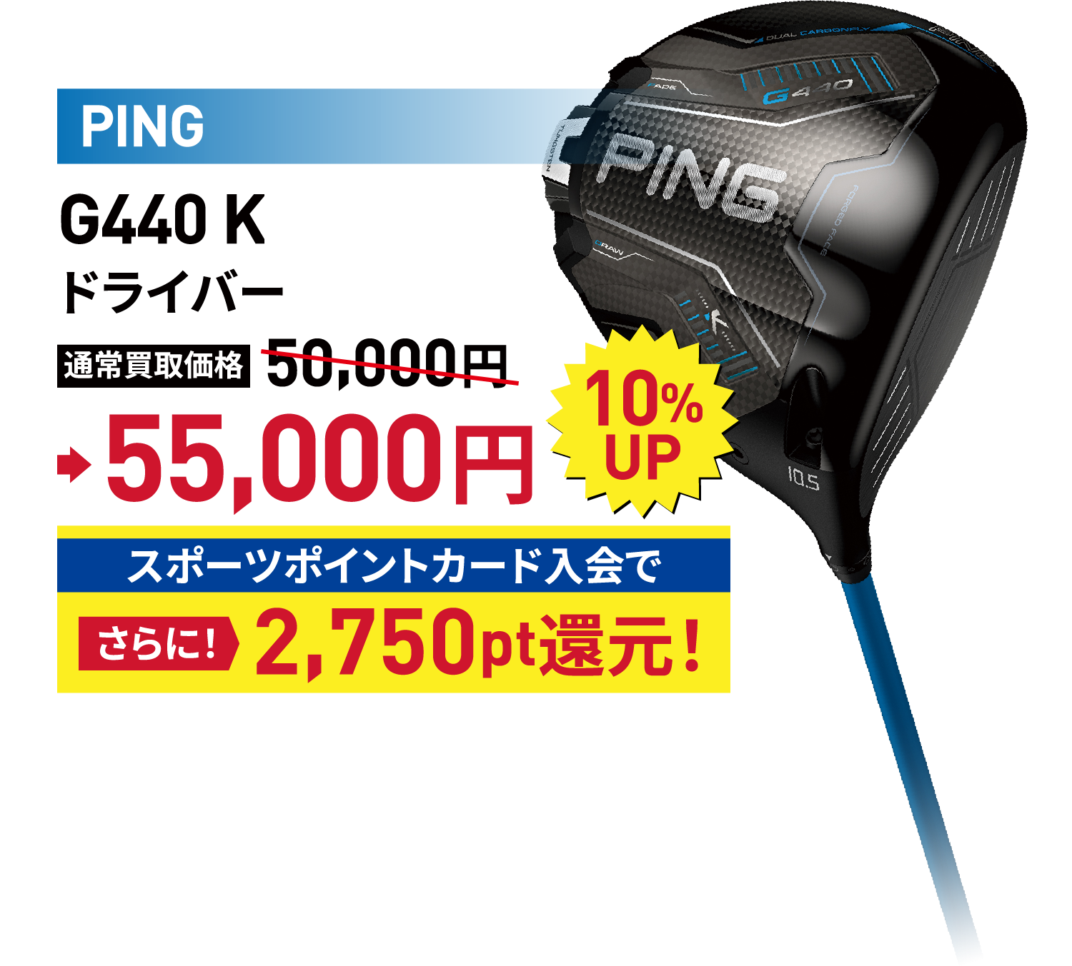 PING�@G440 K�V���[�Y�@�h���C�o�[�@2,750pt�Ҍ��I
