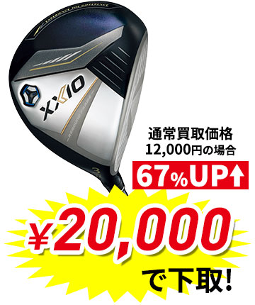 ゼクシオ13(2024)