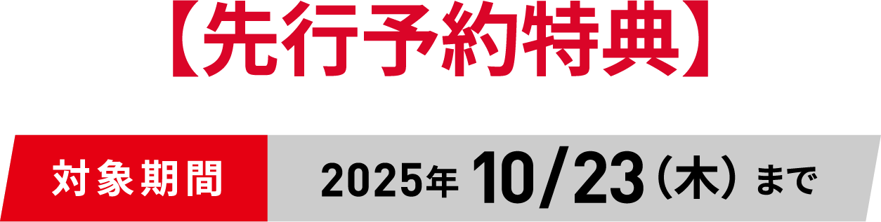 ys\TzΏۊ2025N10/23i؁j܂