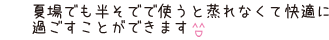 夏場でも半そでで使うと蒸れなくて快適に過ごすことができます