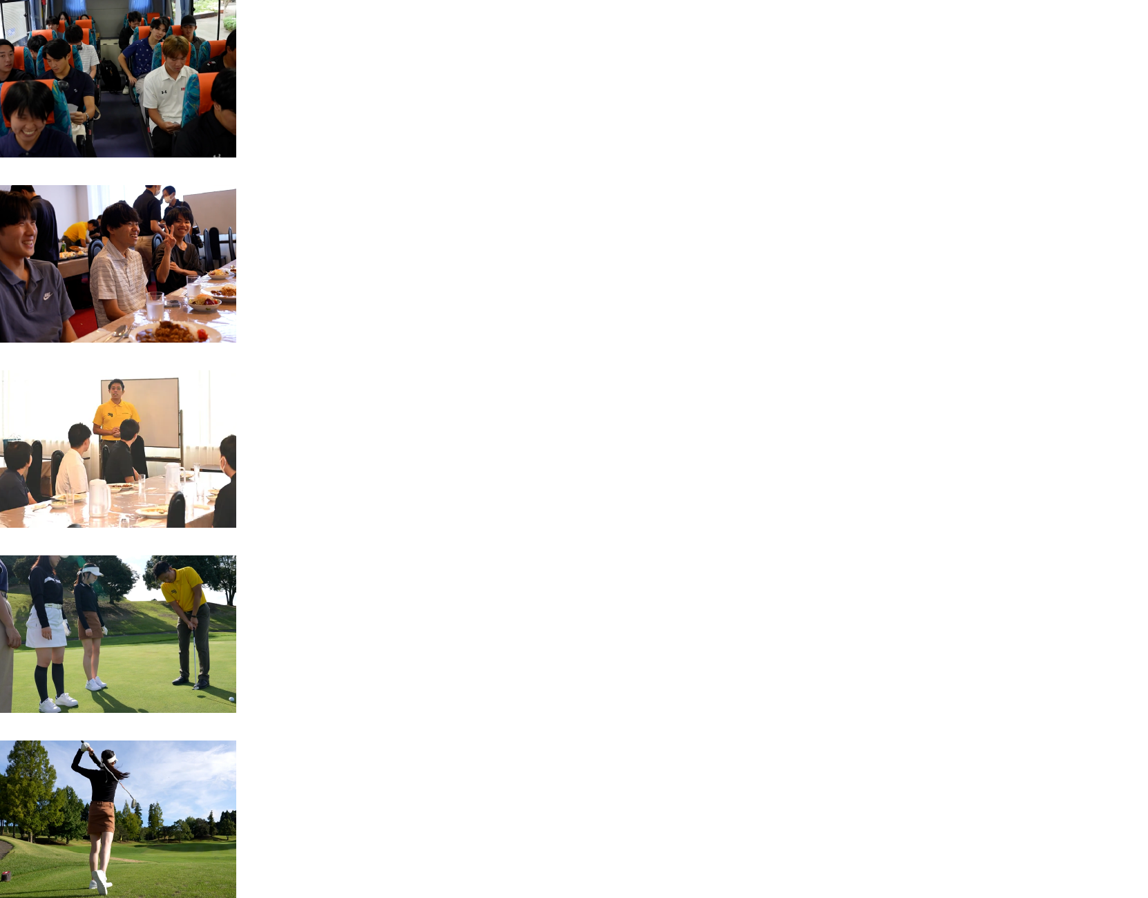 11:00　集合 12:30　昼食 13:00　開催概要説明 13:30　PGA公認レッスンプロによるゴルフレッスン 14:00　コースでのラウンド体験 16:00　親睦会 17:00　ゴルフ場出発