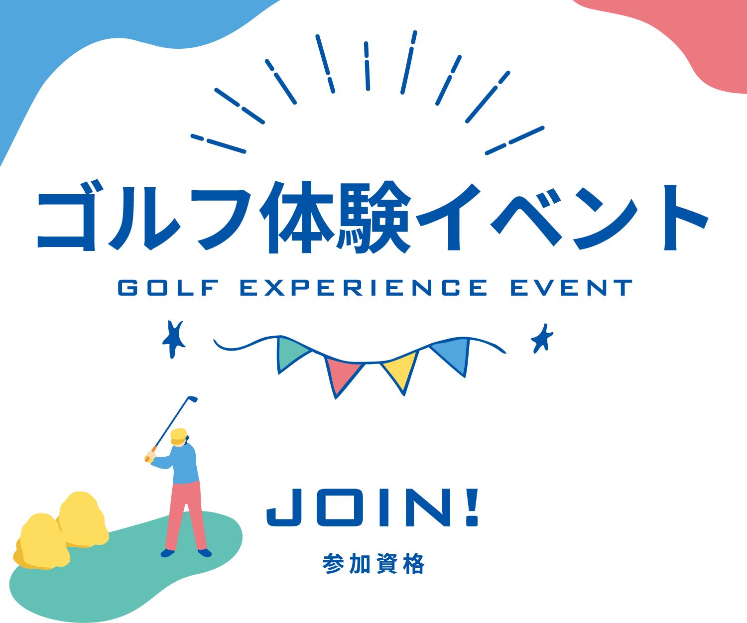 GOLF EXPERIENCE EVENT