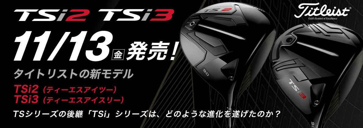 Titleist TSi2／TSi3 