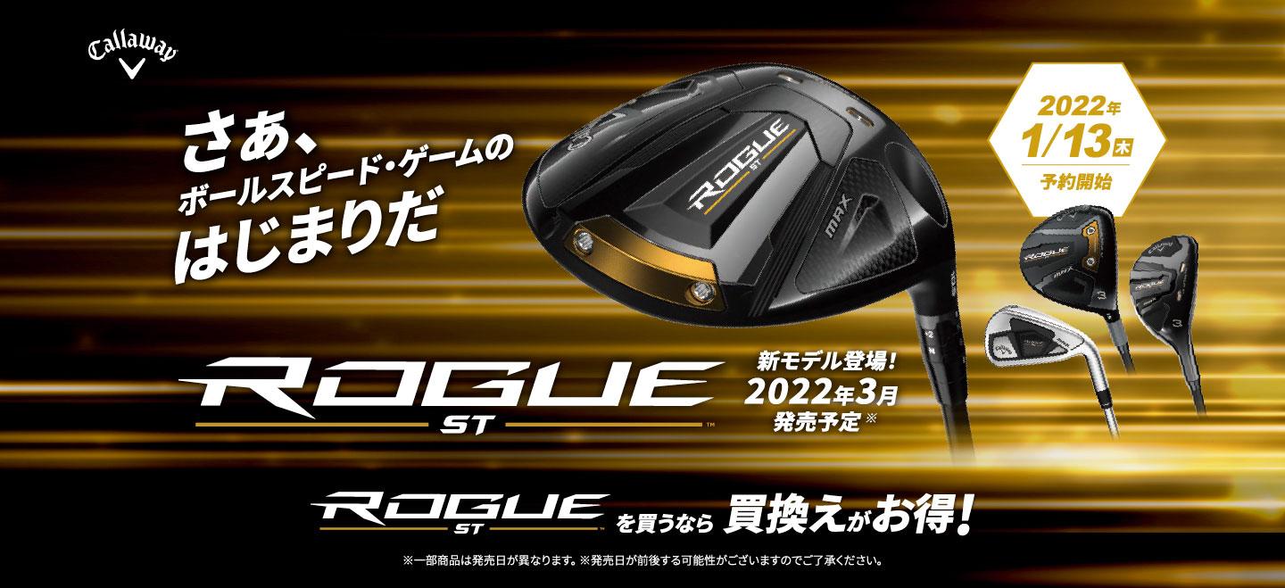 Callaway「ROGUE ST」