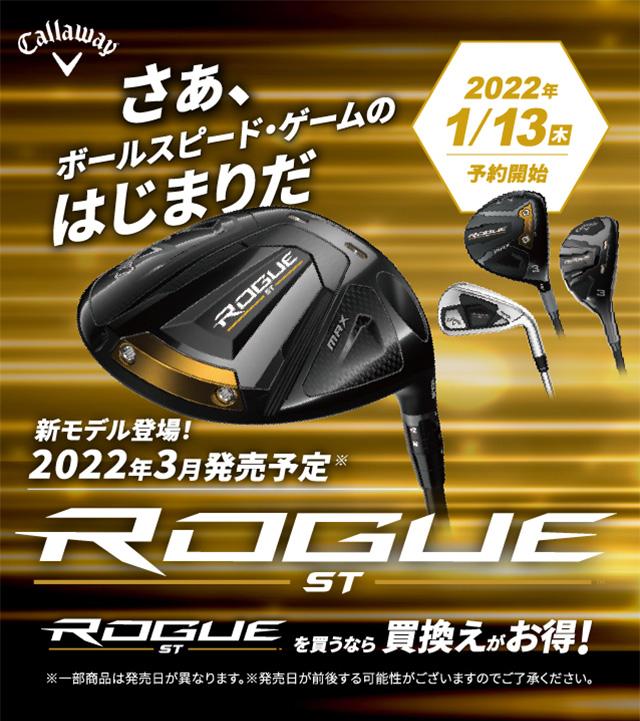 Callaway「ROGUE ST」