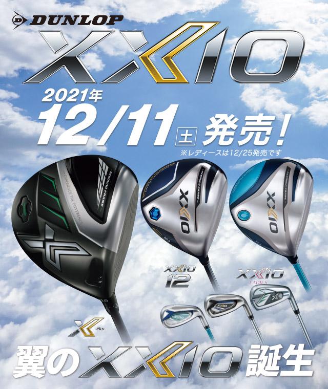 DUNLOP「XXIO」