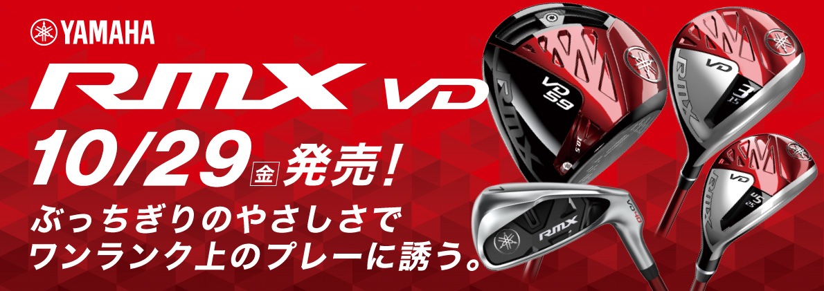 YAMAHA「RMX VD」