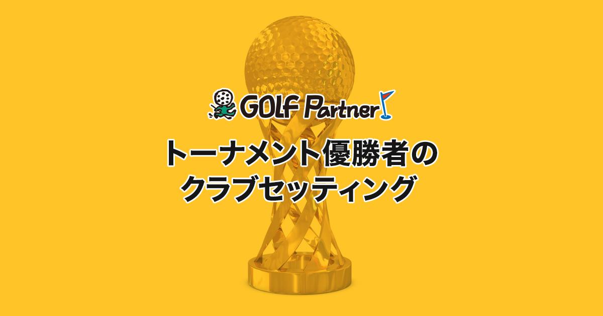 ニッポンハムレディスクラシック 優勝 イ・ミニョン
