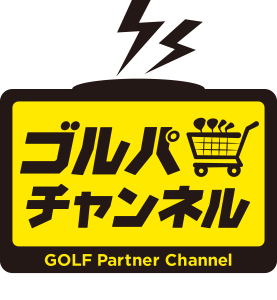 ゴルパチャンネル - GOLF Partner Channel