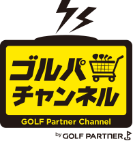 ゴルパチャンネル - GOLF Partner Channel