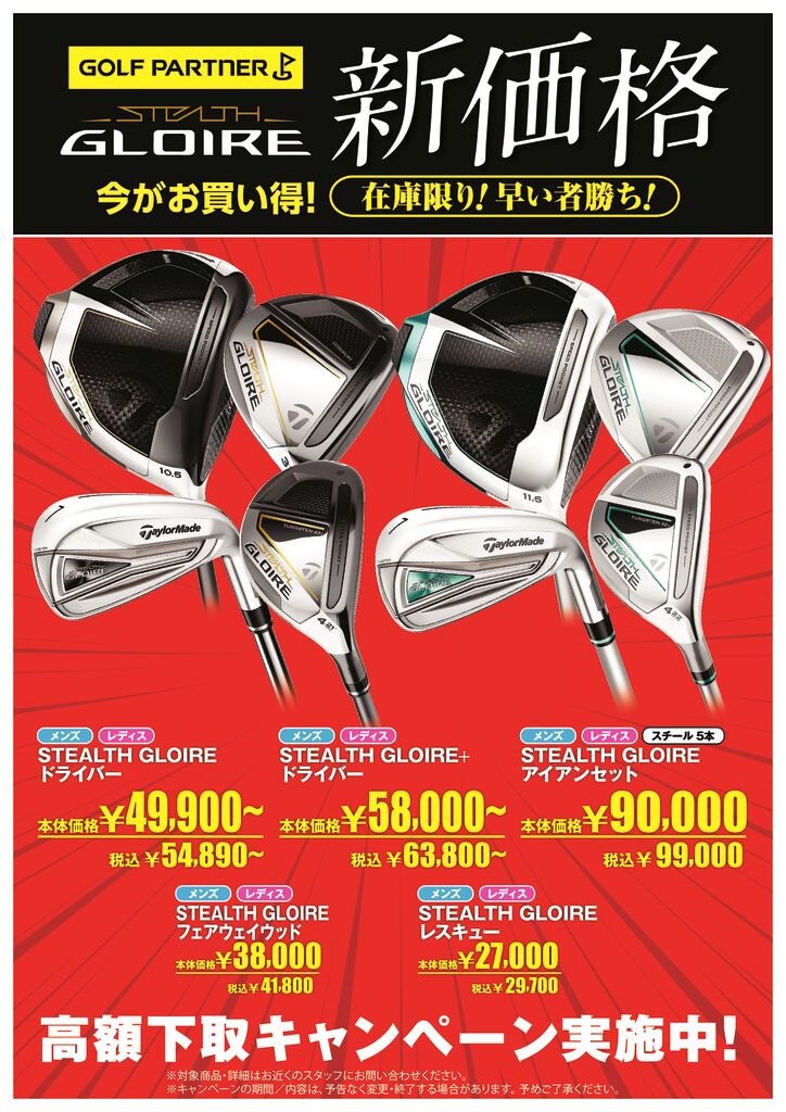 STEALTH GLOIRE 新価格【GP】
