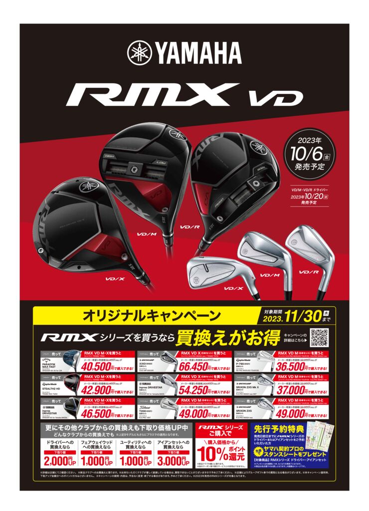 YAMAHA RMX VD キャンペーンポスター（GP看板以外用）