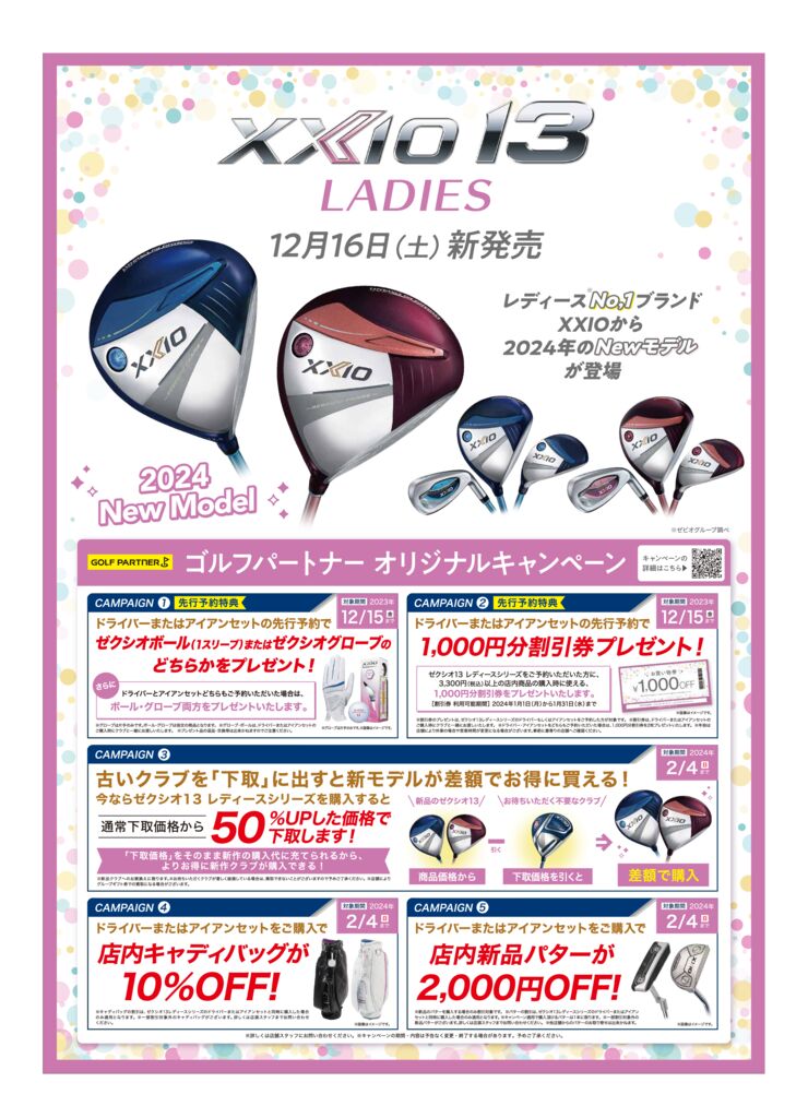 XXIO13（ゼクシオ）レディース キャンペーンポスター（GP看板用）