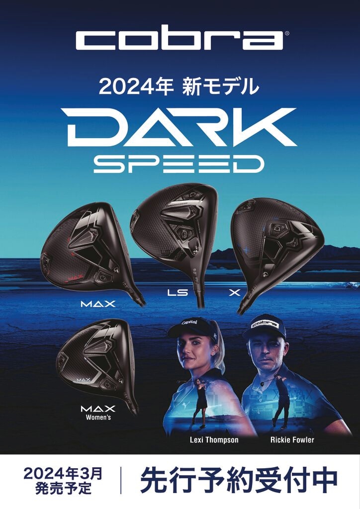 cobra DARKSPEED ポスター