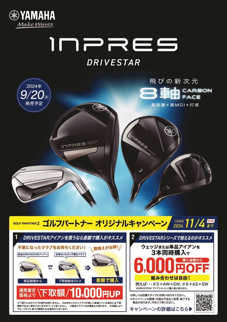 ヤマハ INPRES DRIVESTAR メンズ キャンペーンポスター（GP）