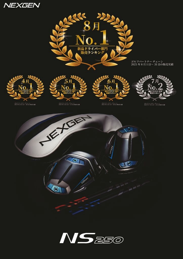 NEXGEN『NS250』ドライバー25年8月 No.1 POP