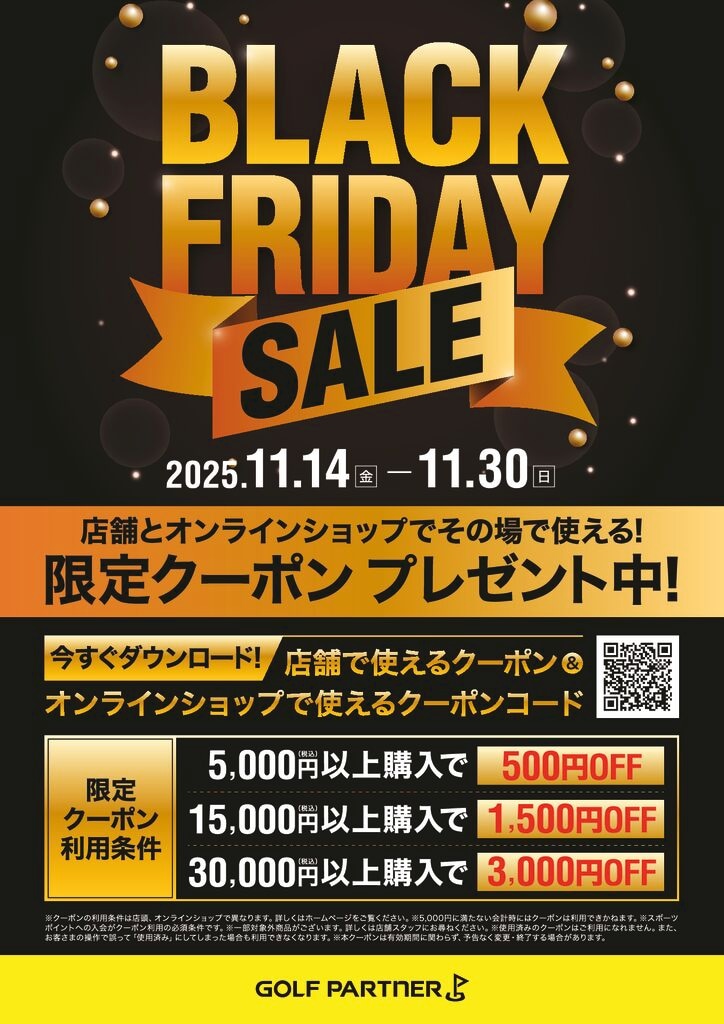 【GP】ブラックフライデー事前クーポンダウンロード案内A4POP