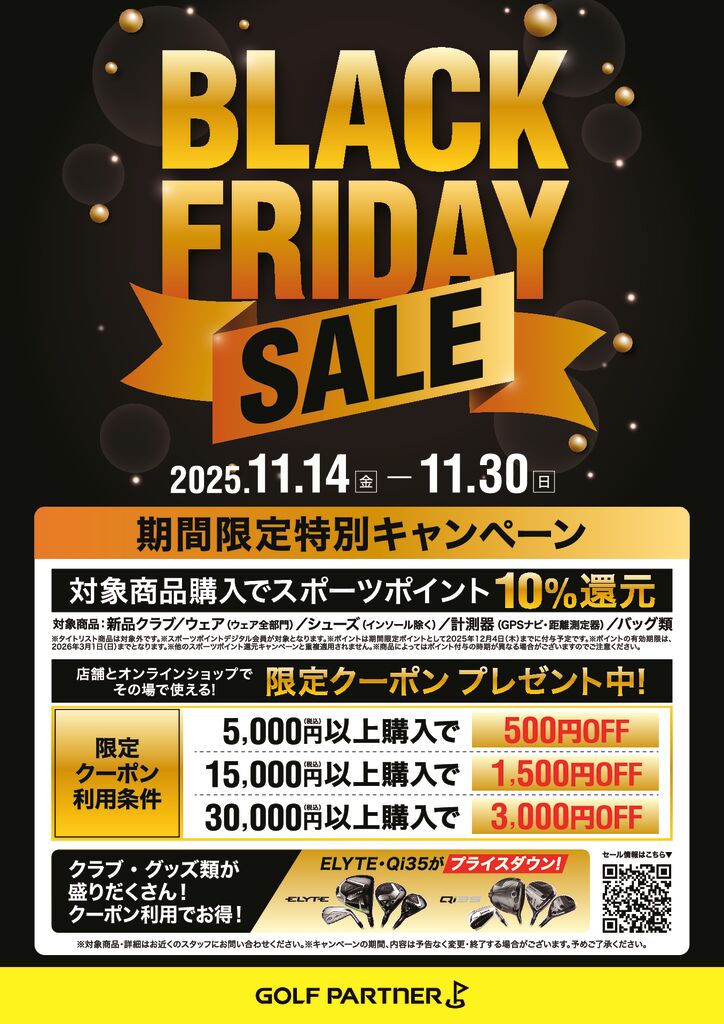 【GP】ブラックフライデー キャンペーンPOP