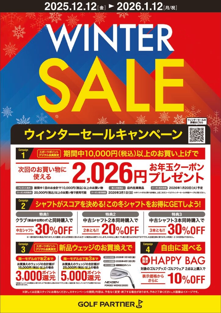 GPウィンターセールポスター【A4PDF】