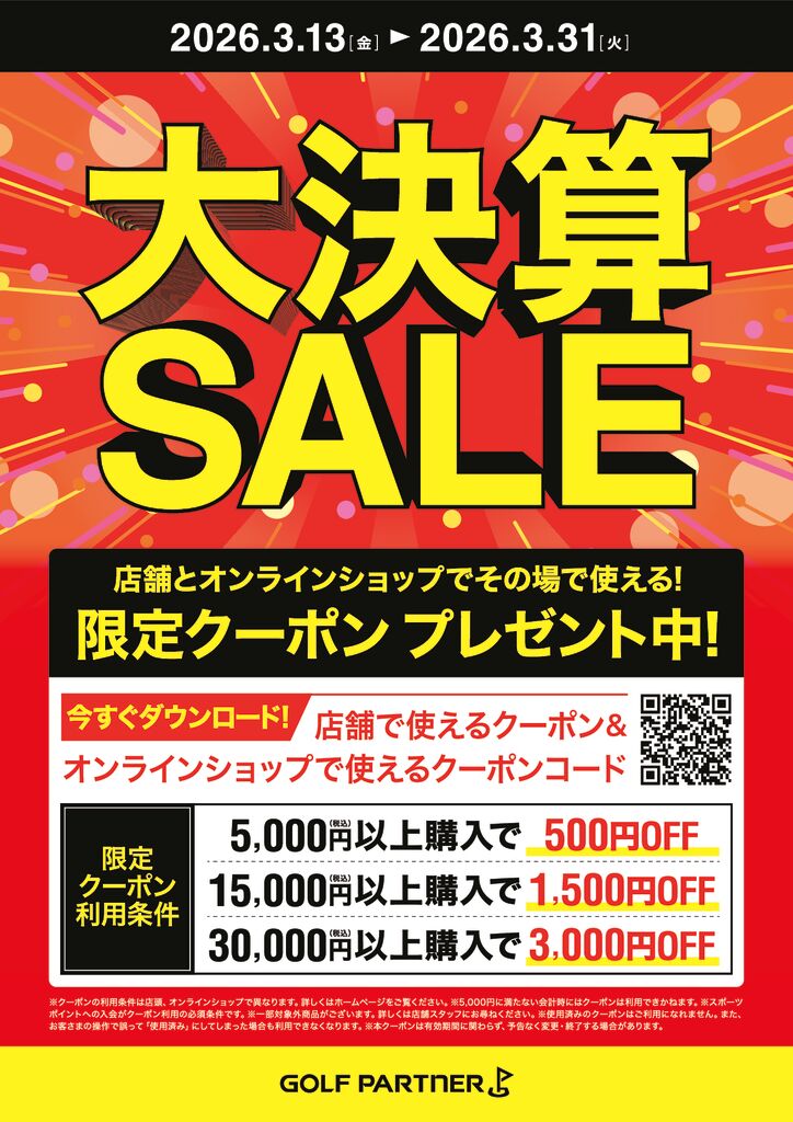 GP決算セール_クーポン_A4手配りチラシ