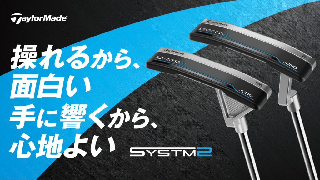 テーラーメイド「ＳＹＳＴＭ２」